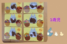 10月の子どもの姿